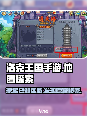 洛克王国手游地图特色介绍截图1