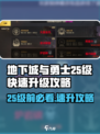 《DNF手游25级前必做攻略🔥速升技巧大公开✨》