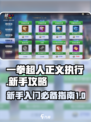 一拳超人正义执行新手攻略介绍