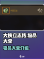 大侠立志传物品大全🔥装备道具全收录！