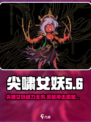 灵能冲击：尖啸女妖🔥超强技能一击制胜！