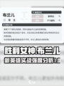 胜利女神新的希望布兰儿怎么样介绍