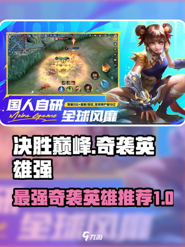 决胜巅峰：最强奇袭英雄🔥一网打尽！截图1
