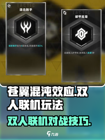 苍翼混沌效应🔥双人联机玩法大揭秘！🎮截图1