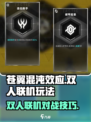 苍翼混沌效应🔥双人联机玩法大揭秘！🎮