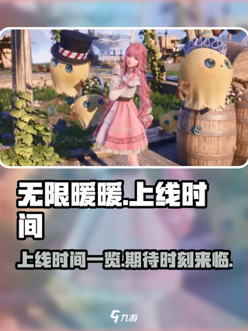 无限暖暖上线时间🔥换装游戏爱好者必看！截图1