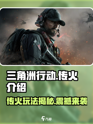 三角洲行动传火是什么介绍截图1