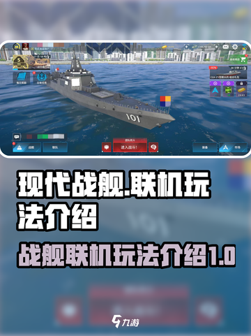 现代战舰多少级能联机介绍截图1