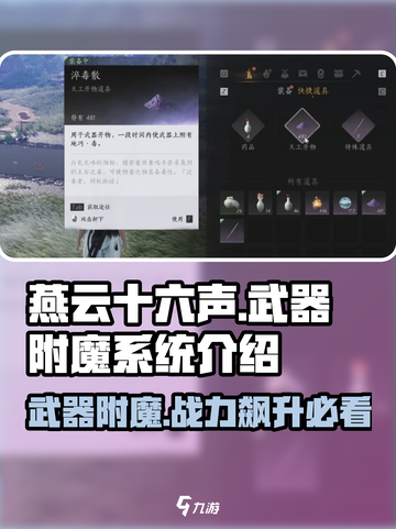 燕云十六声🔥武器附魔系统揭秘：战力飙升的秘密武器！截图1