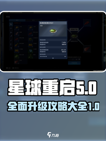 星球重启✨升级攻略大全，快速提升战力💡截图1