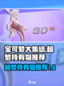 宝可梦大集结超梦y持有物推荐介绍