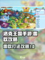 洛克王国手游雷欧怎么打介绍