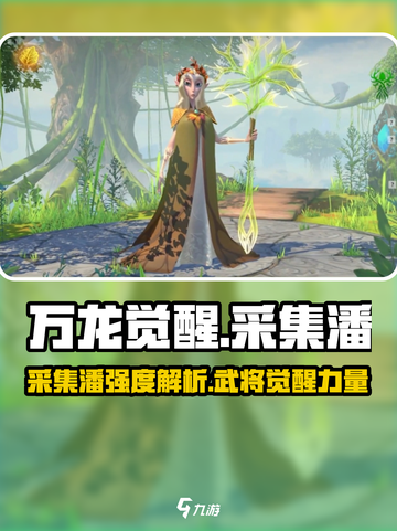 万龙觉醒采集武将是谁介绍截图1