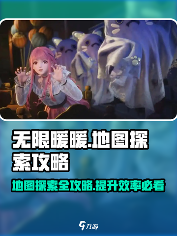 无限暖暖地图如何探索介绍截图1