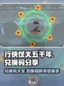 行侠仗义五千年兑换码分享介绍