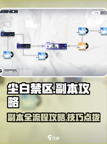 尘白禁区副本攻略大全介绍截图1