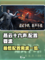 燕云十六声配置要求是什么介绍