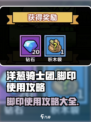洋葱骑士团😎脚印大全及使用攻略来啦！