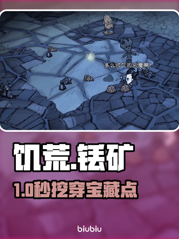 【饥荒】铥矿秒刷神地！💎截图1