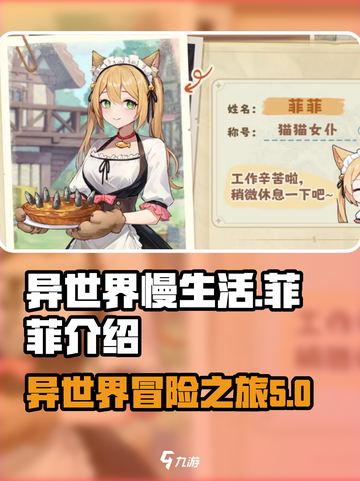 异世界慢生活菲菲是谁介绍截图1