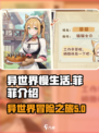 异世界慢生活菲菲是谁介绍
