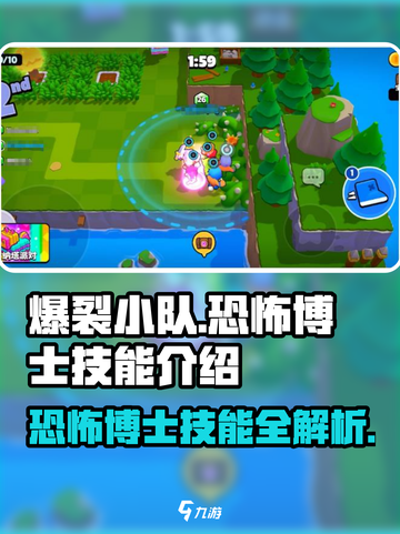 爆裂小队📖恐怖博士🔥技能全解析！截图1