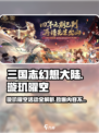 三国志幻想大陆🎉璇玑曜空活动全解析🔥