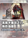 龙族卡塞尔之门角色强度介绍介绍
