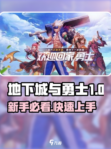 【DNF手游攻略🔥新手必看通关秘籍✨】截图1
