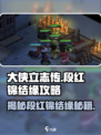 大侠立志传段红锦结缘攻略介绍