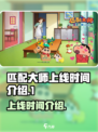 匹配大师什么时候上线介绍