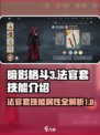 暗影格斗3法官套怎么样介绍