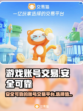 交易猫靠谱吗？🔥手游账号交易首选⚡