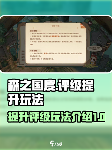 森之国度🔥快速提升评级秘籍❗玩家必看！截图1