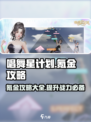 唱舞星计划氪金吗介绍