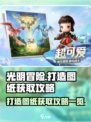光明冒险打造图纸怎么获取介绍