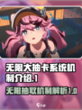 无限大抽取系统怎么样介绍