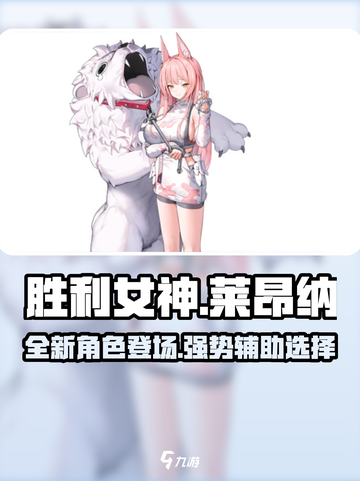 胜利女神新的希望莱昂纳怎么样介绍截图1