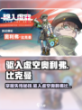 驱入虚空奥利弗比克曼介绍介绍