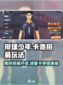 排球少年🔥手游抽卡系统超全攻略来啦！