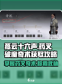 燕云十六声🔥药叉破魔奇术获取攻略来了！快人一步😎