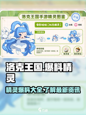 洛克王国手游🔥爆料精灵大揭秘！🎁截图1