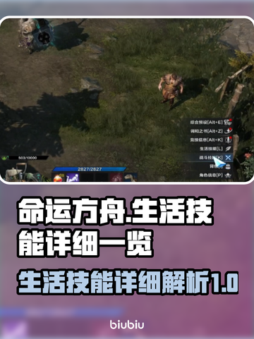 命运方舟生活技能全揭秘！🔥新手必看🔥截图1