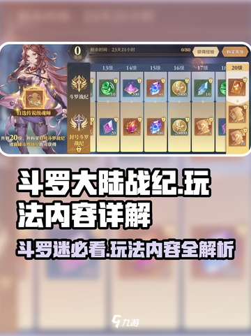 斗罗大陆逆转时空🔥战纪玩法内容大揭秘！截图1
