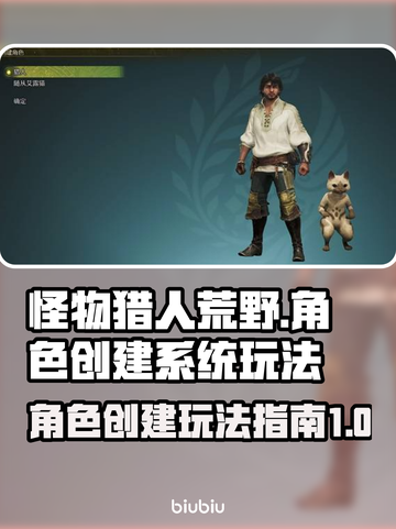 怪物猎人荒野🔥角色创建系统玩法大揭秘！截图1