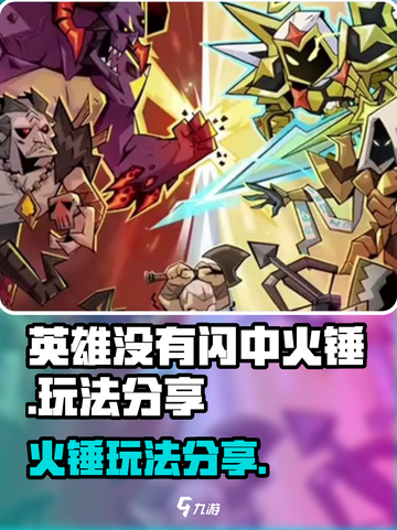 英雄没有闪中火锤怎么回事介绍截图1