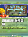 塔防精灵成品号交易🔥安全平台推荐🎉