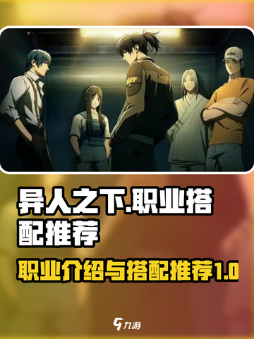 异人之下手游职业介绍介绍截图1