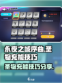 永夜之城序曲圣物怎么充能介绍