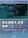 潜水员戴夫武器推荐介绍